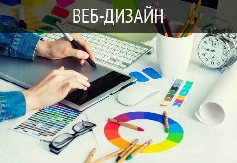 web-дизайн